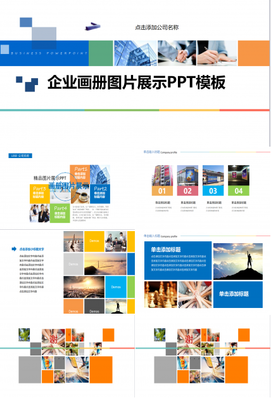 企业策划书ppt模板