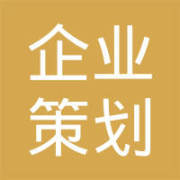 四川孤村企业策划服务