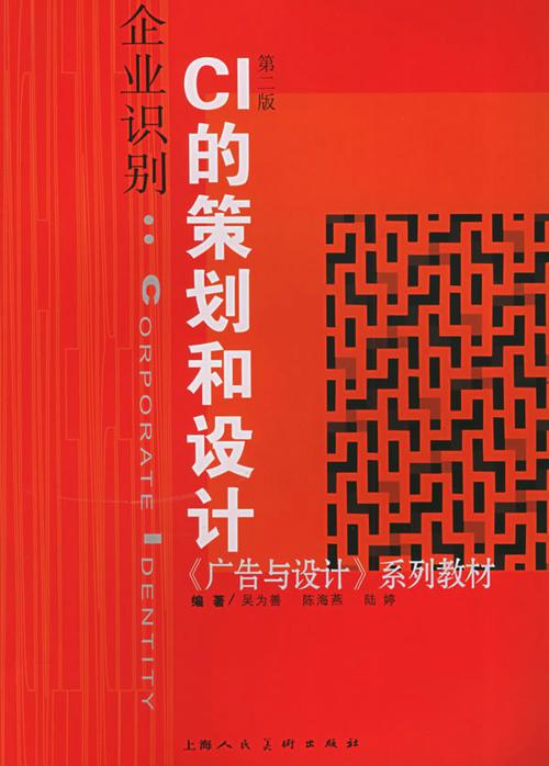 企业识别（CI）的策划与设计 驱动企业策划的战略引擎